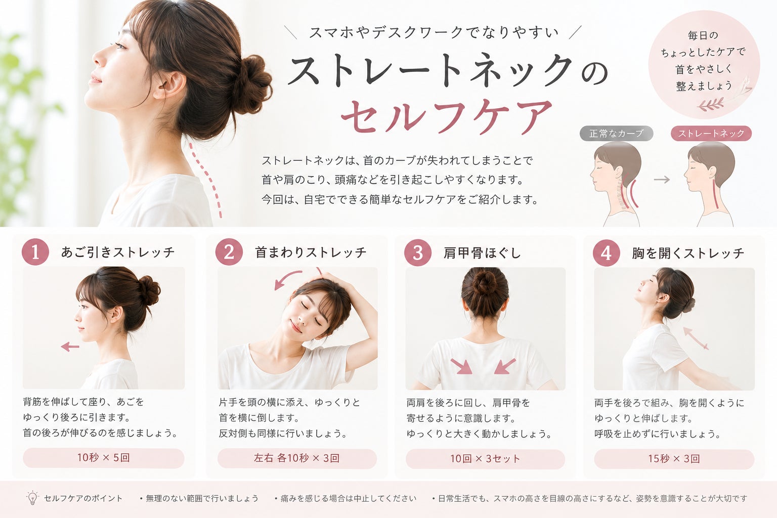 ストレートネック対策！の写真