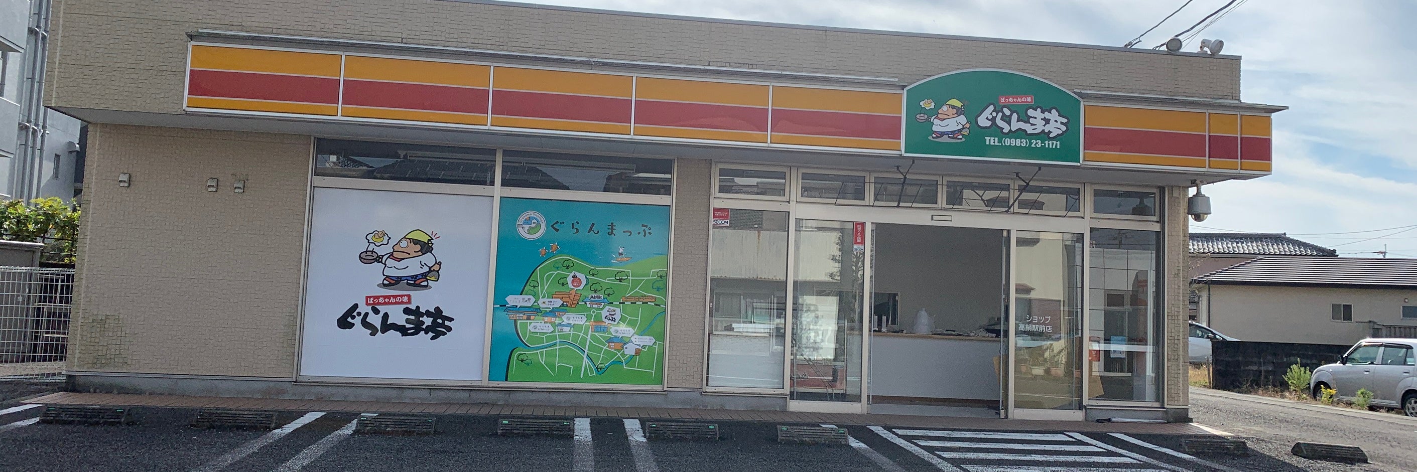 ぐらんまDERI