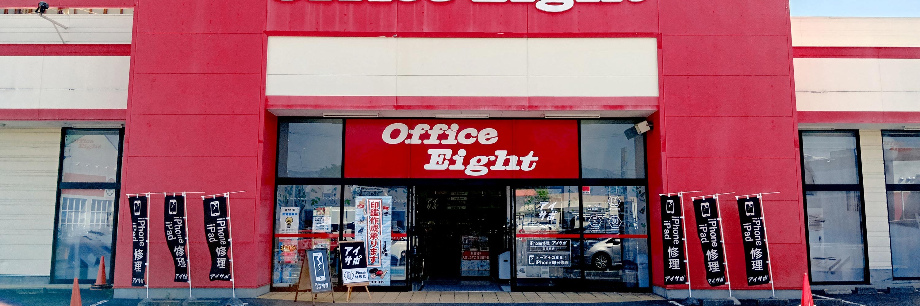 iPhone修理アイサポ南福島店