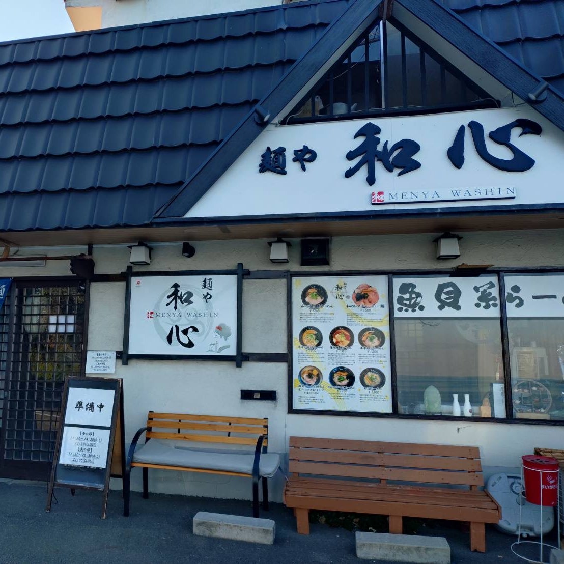 麺や　和心_1枚目