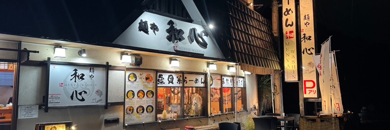 麺や　和心