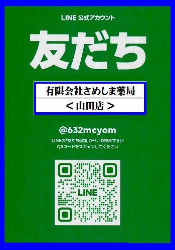 LINEお友達登録の写真