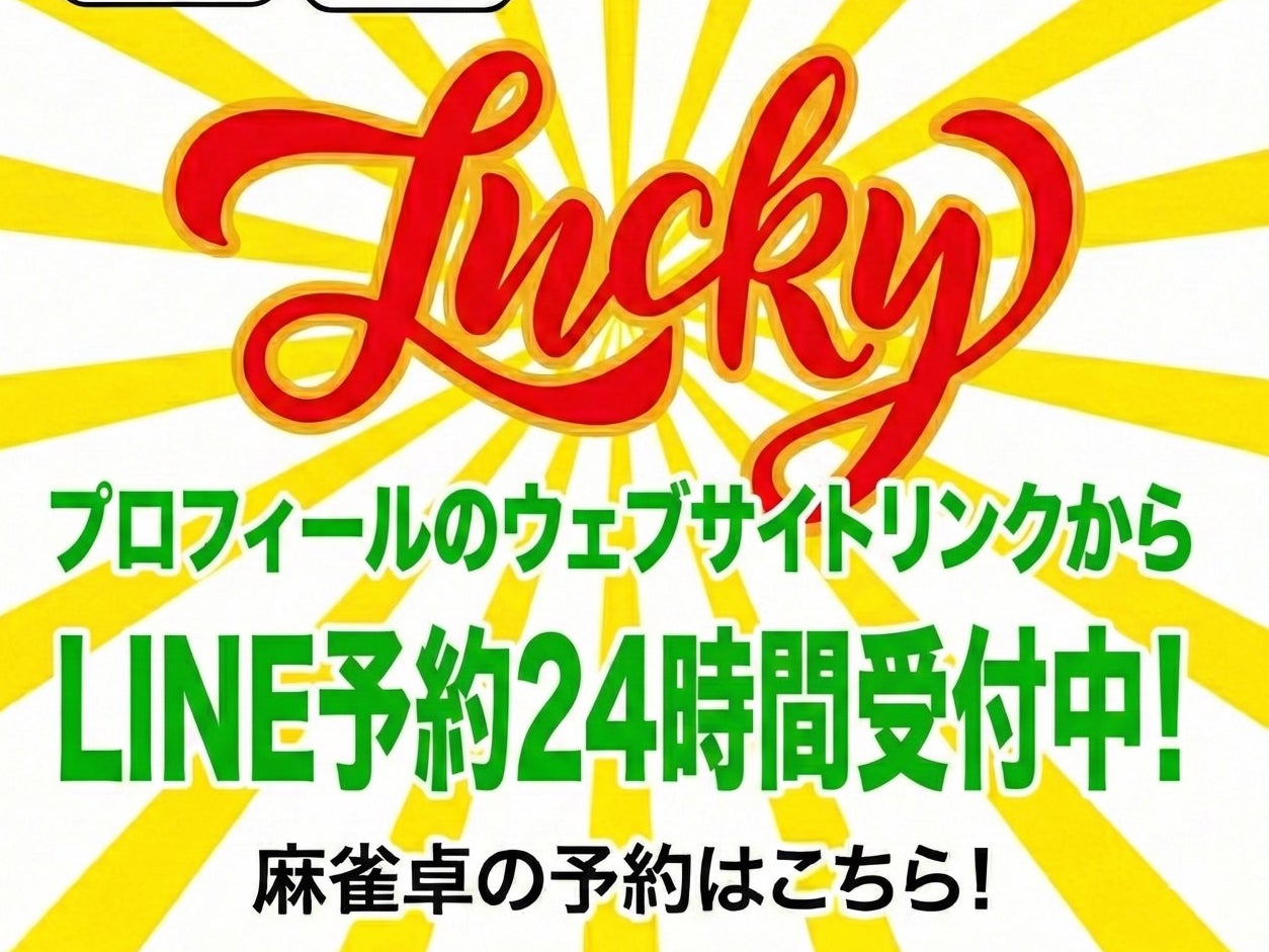 麻雀ラッキィ_1枚目