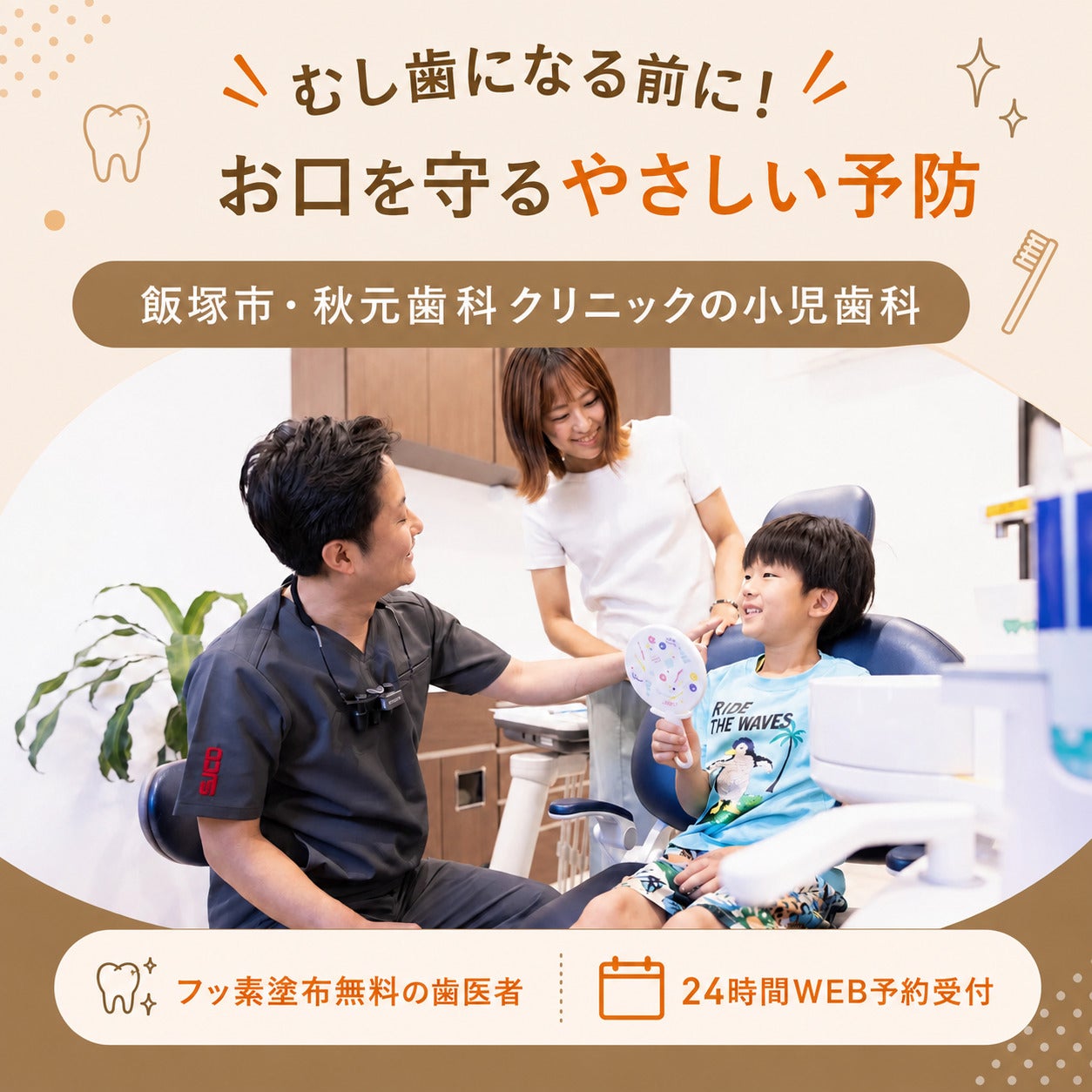 秋元歯科クリニック｜飯塚市・インプラント・インビザライン・小児歯科_2枚目