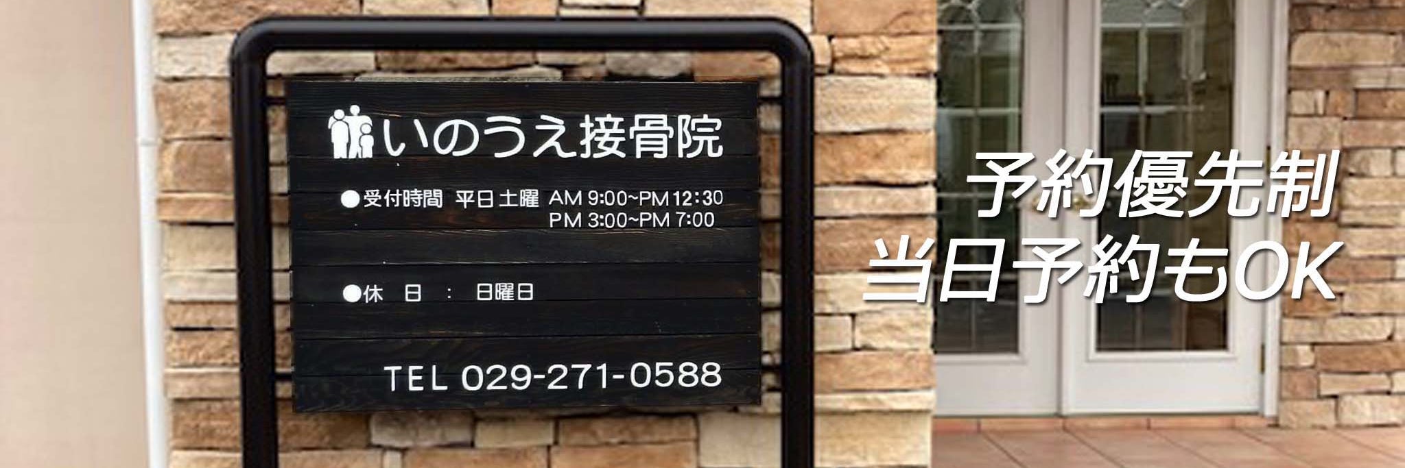 いのうえ接骨院_2枚目