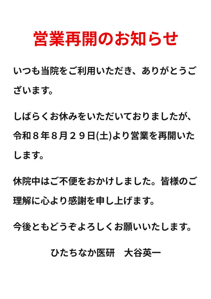 営業再開のお知らせの写真