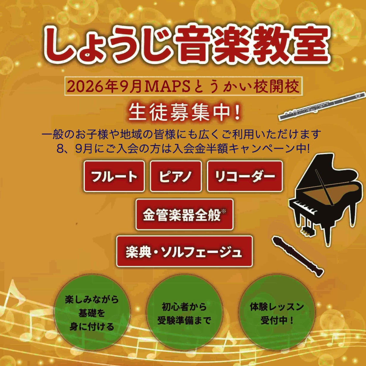 しょうじ音楽教室とうかい校_1枚目