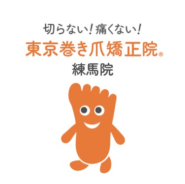 東京巻き爪矯正院【練馬院】_1枚目
