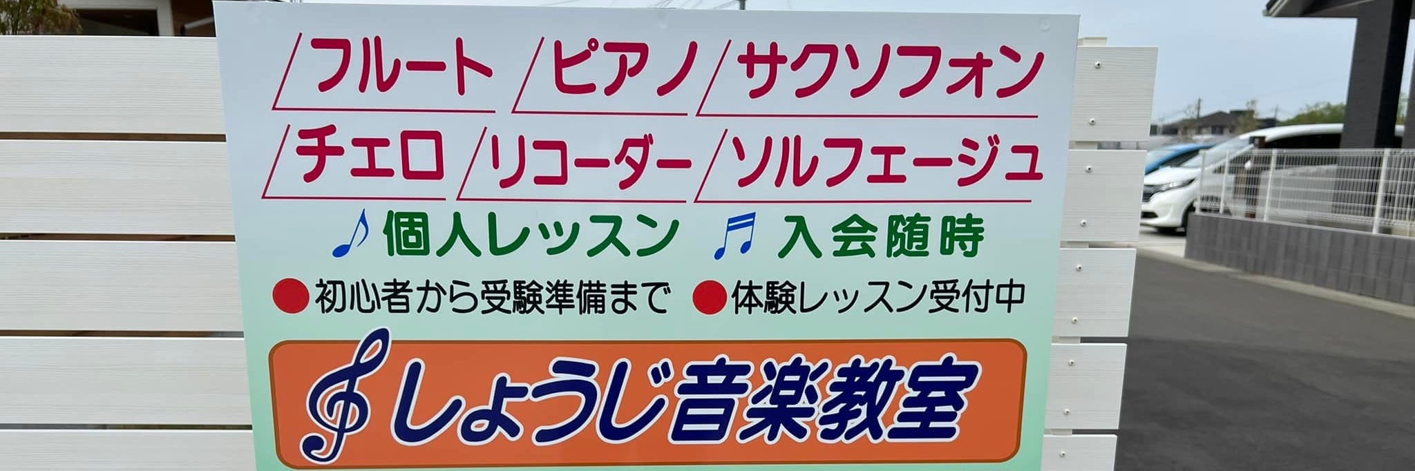しょうじ音楽教室つくば校