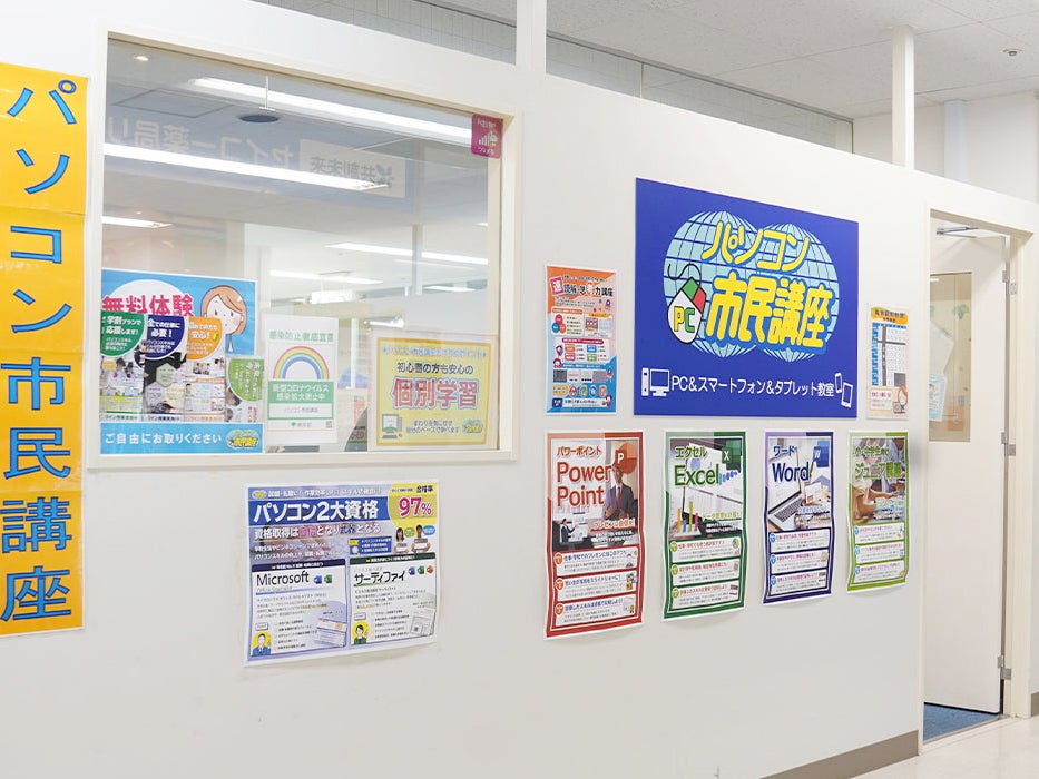 パソコン市民講座 亀有駅前教室_3枚目