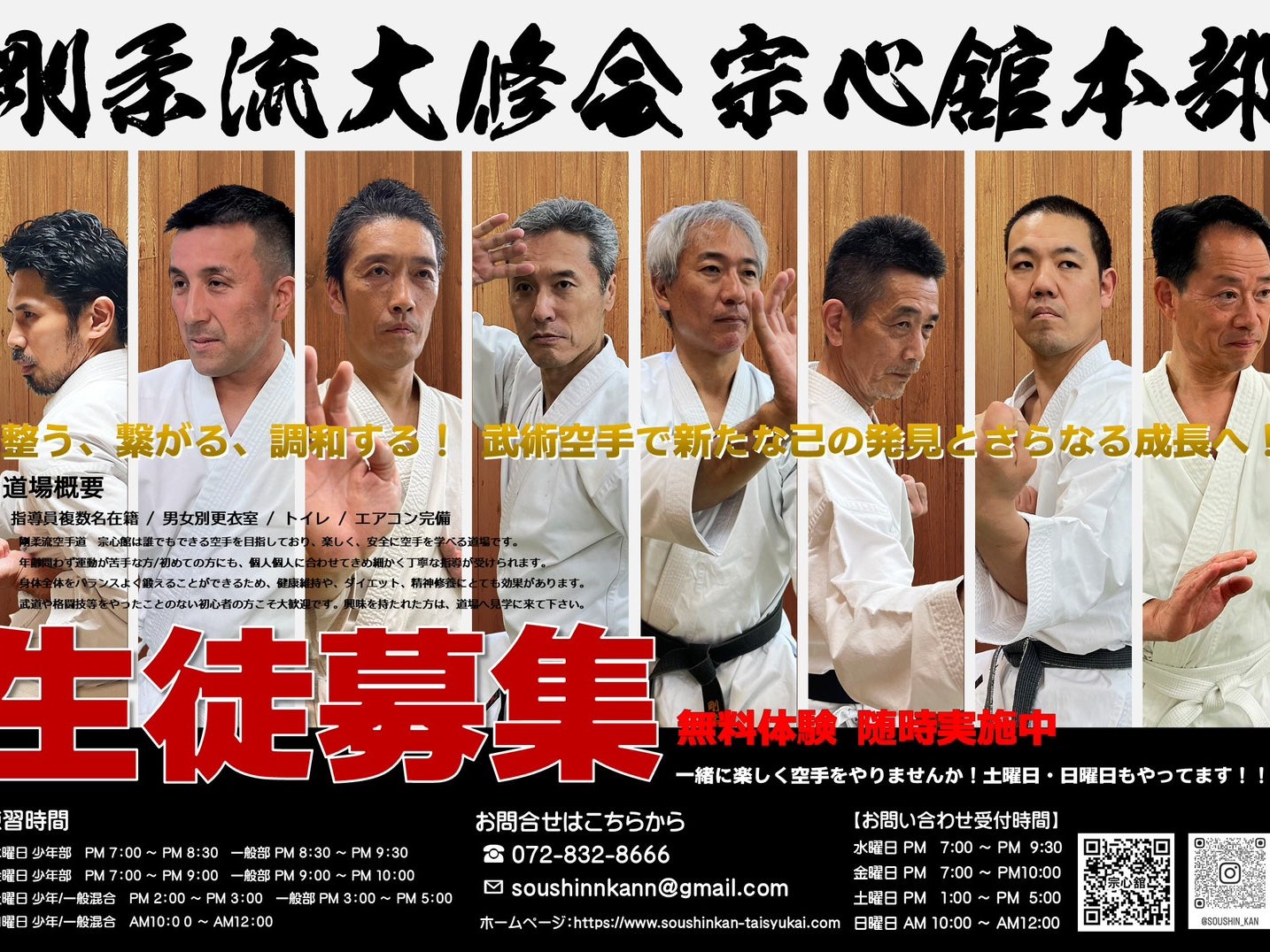 剛柔流大修会　宗心舘_1枚目