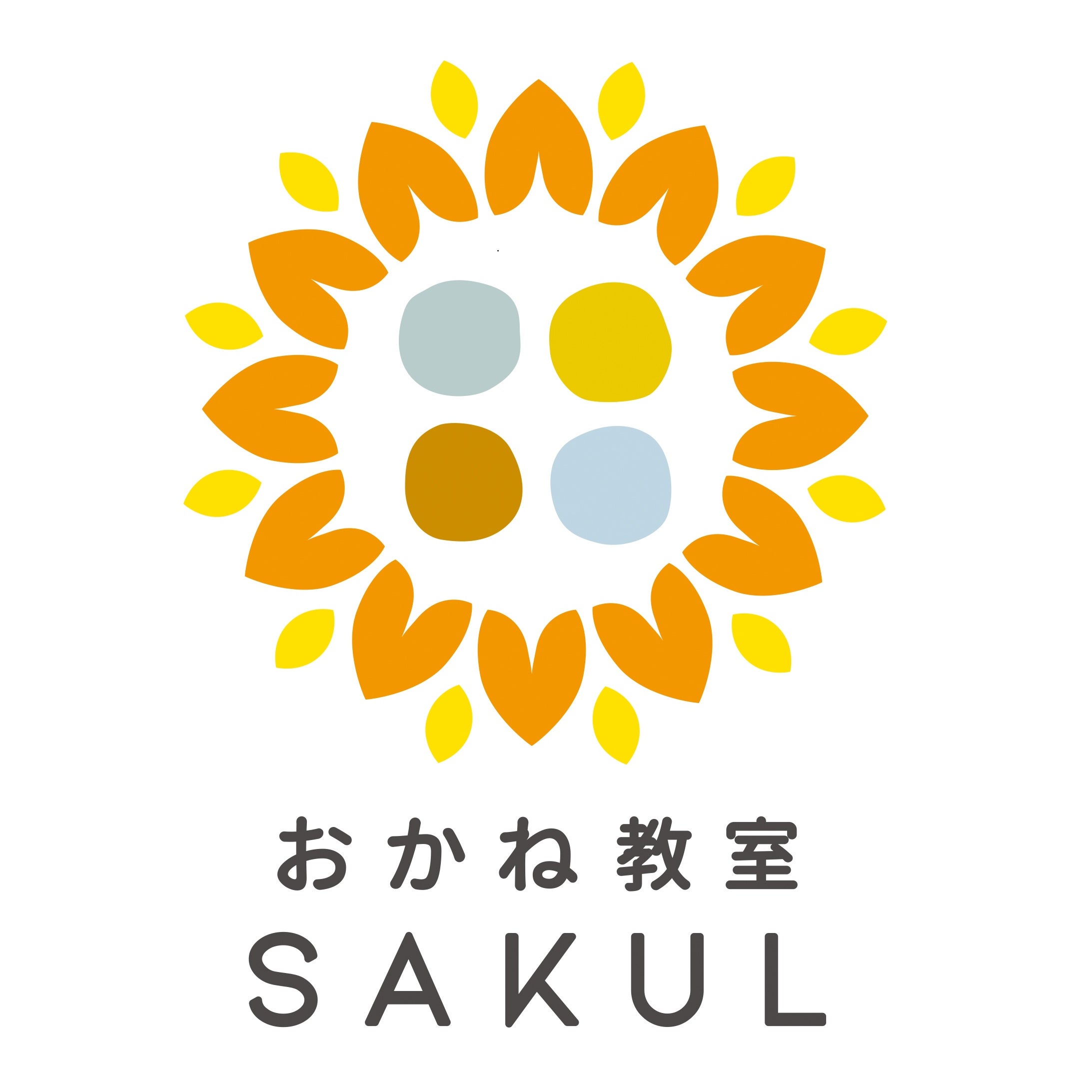 おかね教室SAKUL_1枚目