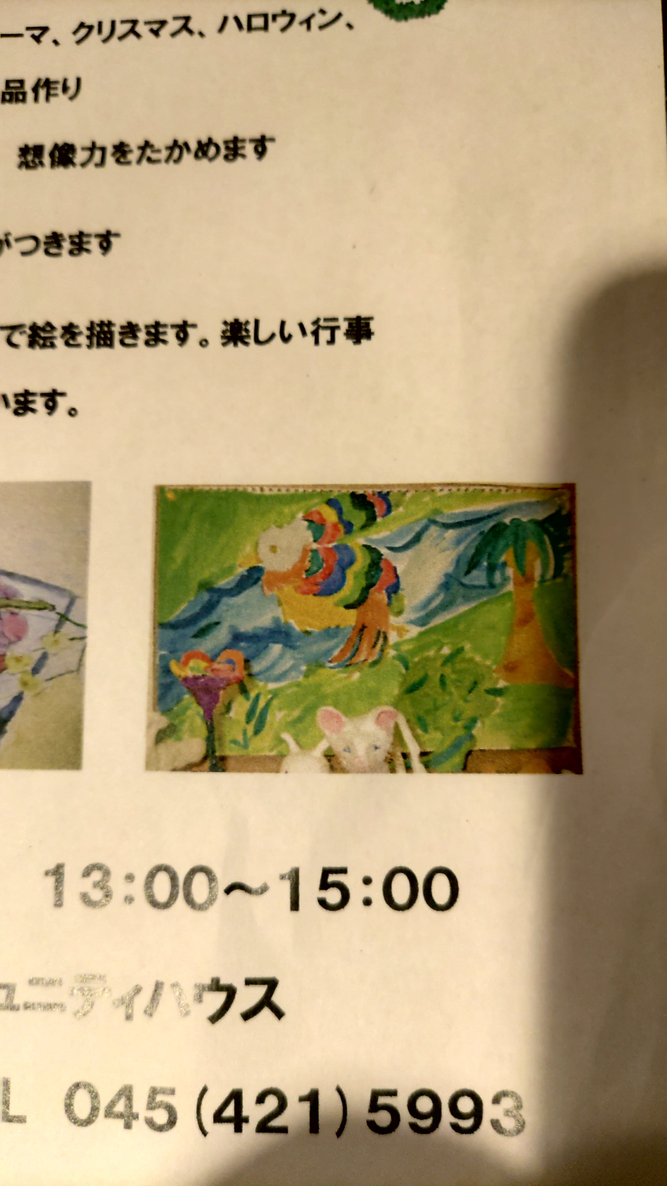 神奈川中学校コミュニティハウスこどもアートクラス解良_2枚目