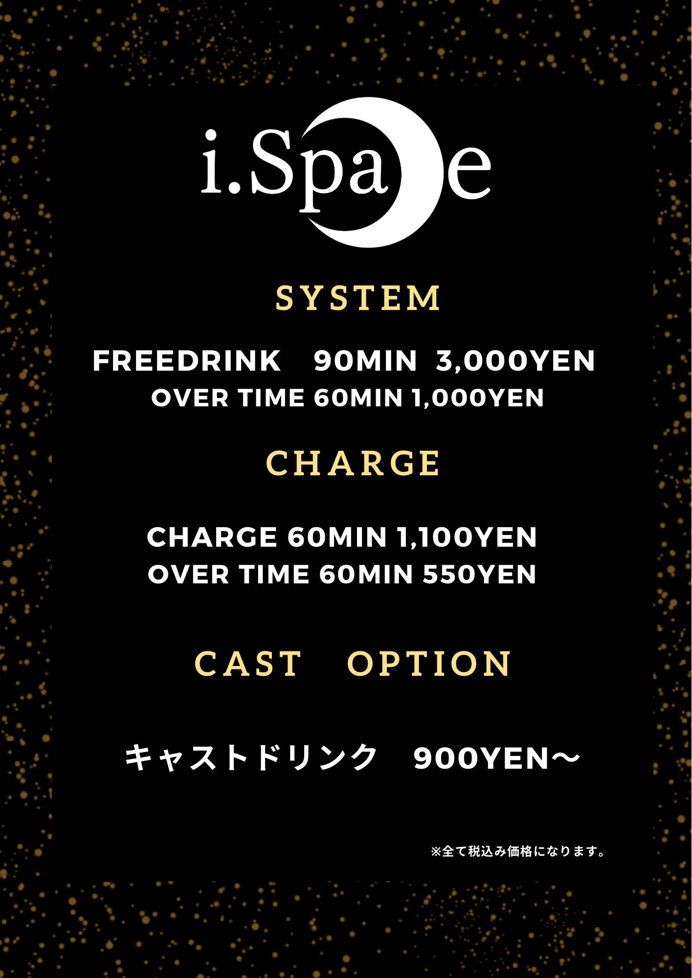 Bar i.Spaceの飲み放題90分の写真