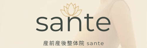 産前産後整体院　sante