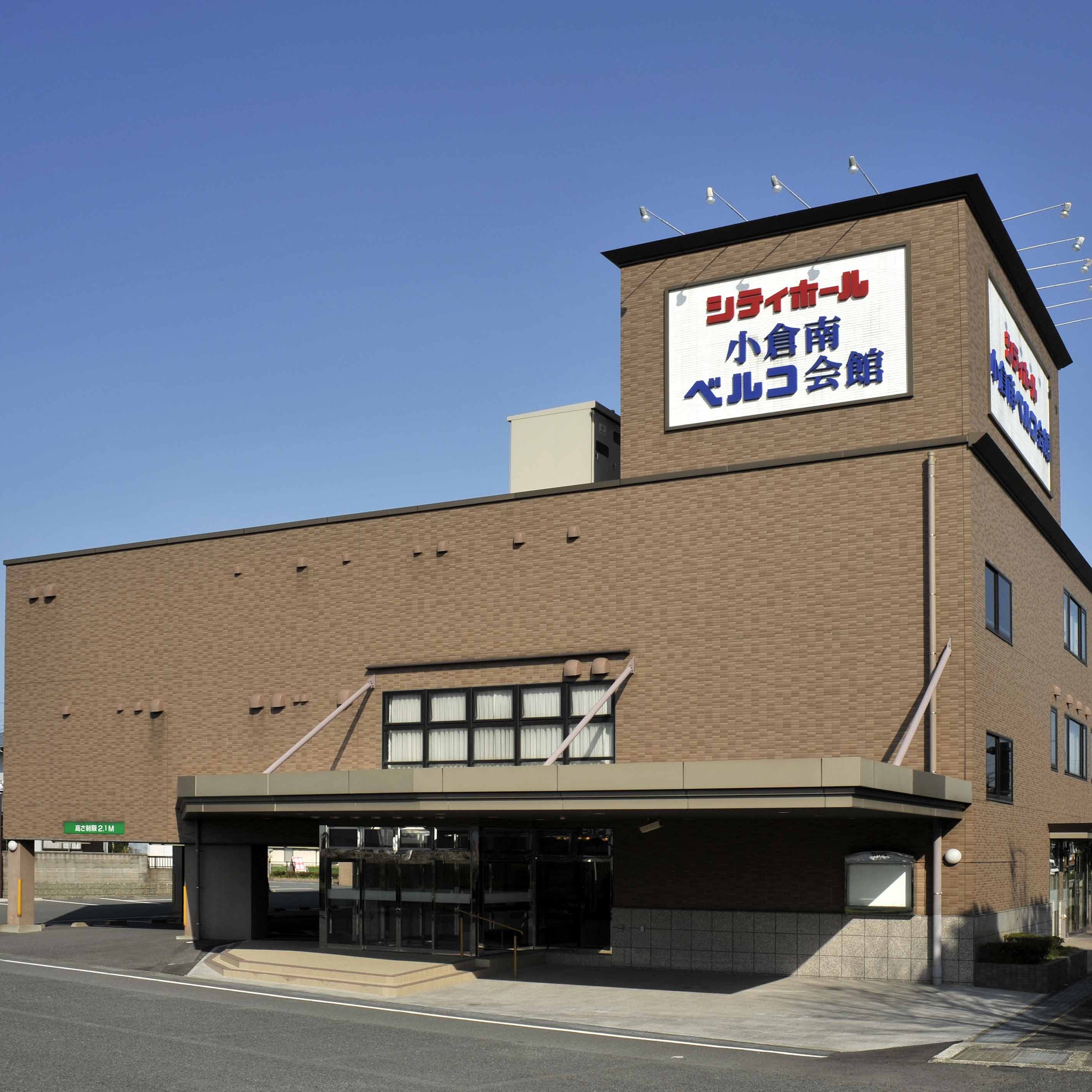 シティホール小倉南（ベルコ）_1枚目