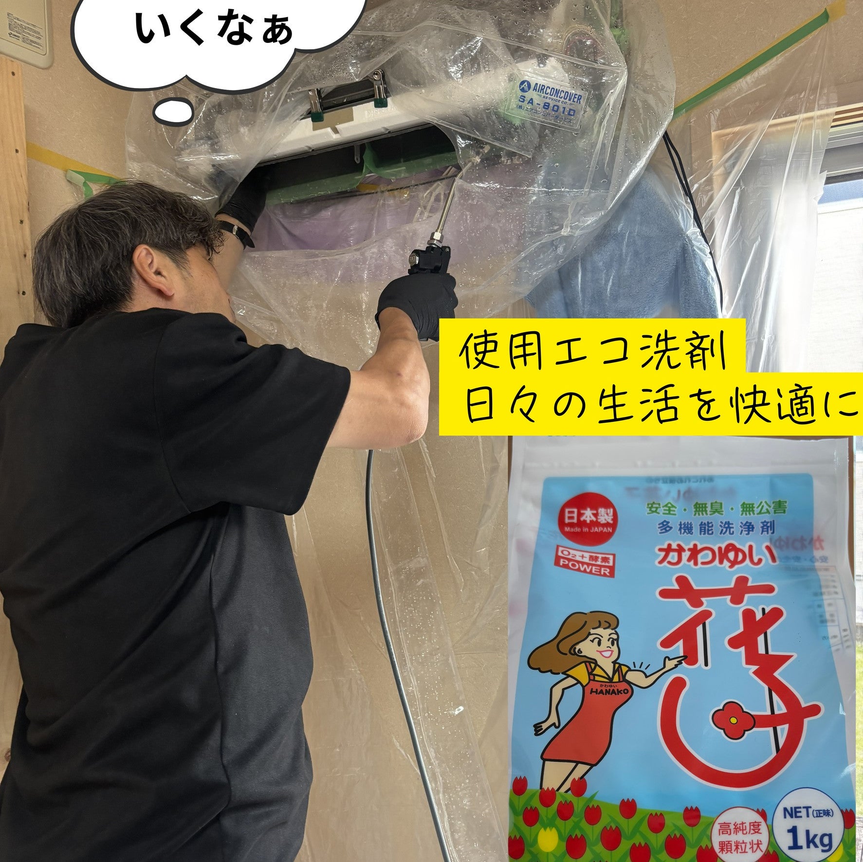 アムコ　エアコンクリーニング_1枚目