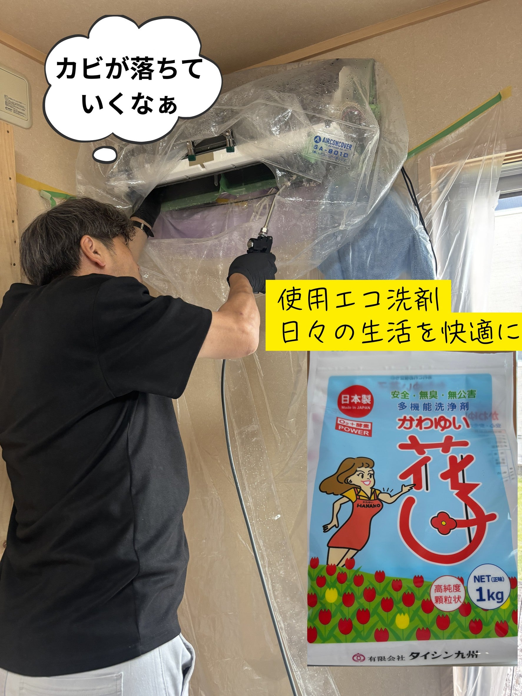 アムコ　エアコンクリーニング_3枚目