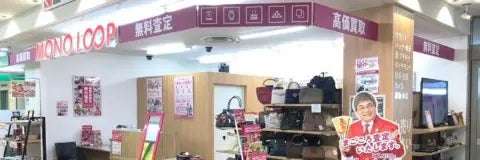 モノ・ループ　ピアゴ小矢部店