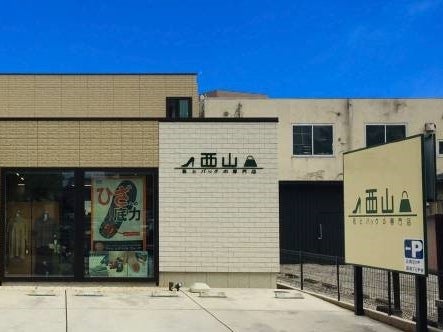 shoes＆bag 足と靴の専門店　西山_1枚目