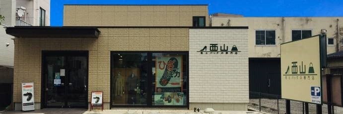 shoes＆bag 足と靴の専門店　西山