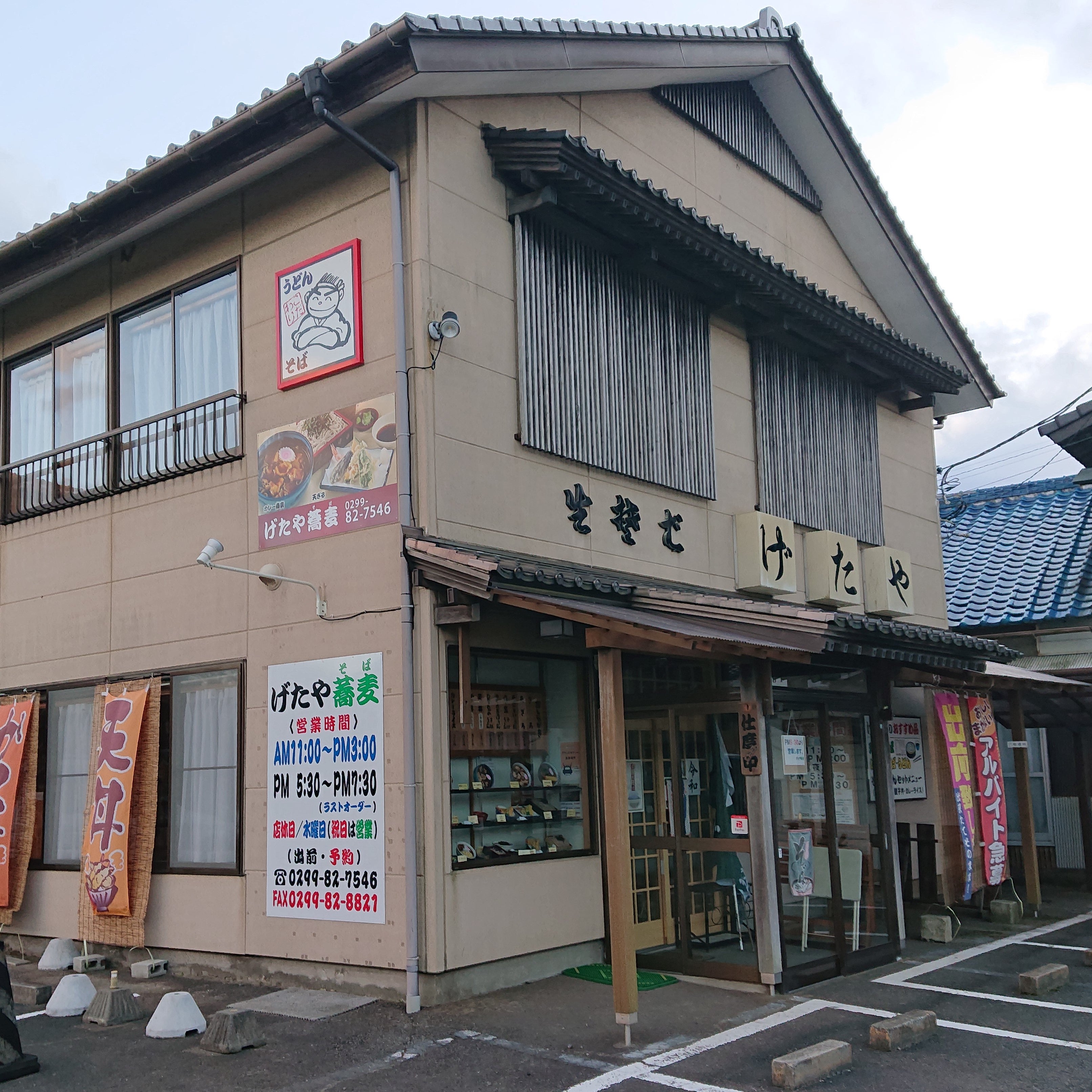げたや蕎麦_1枚目