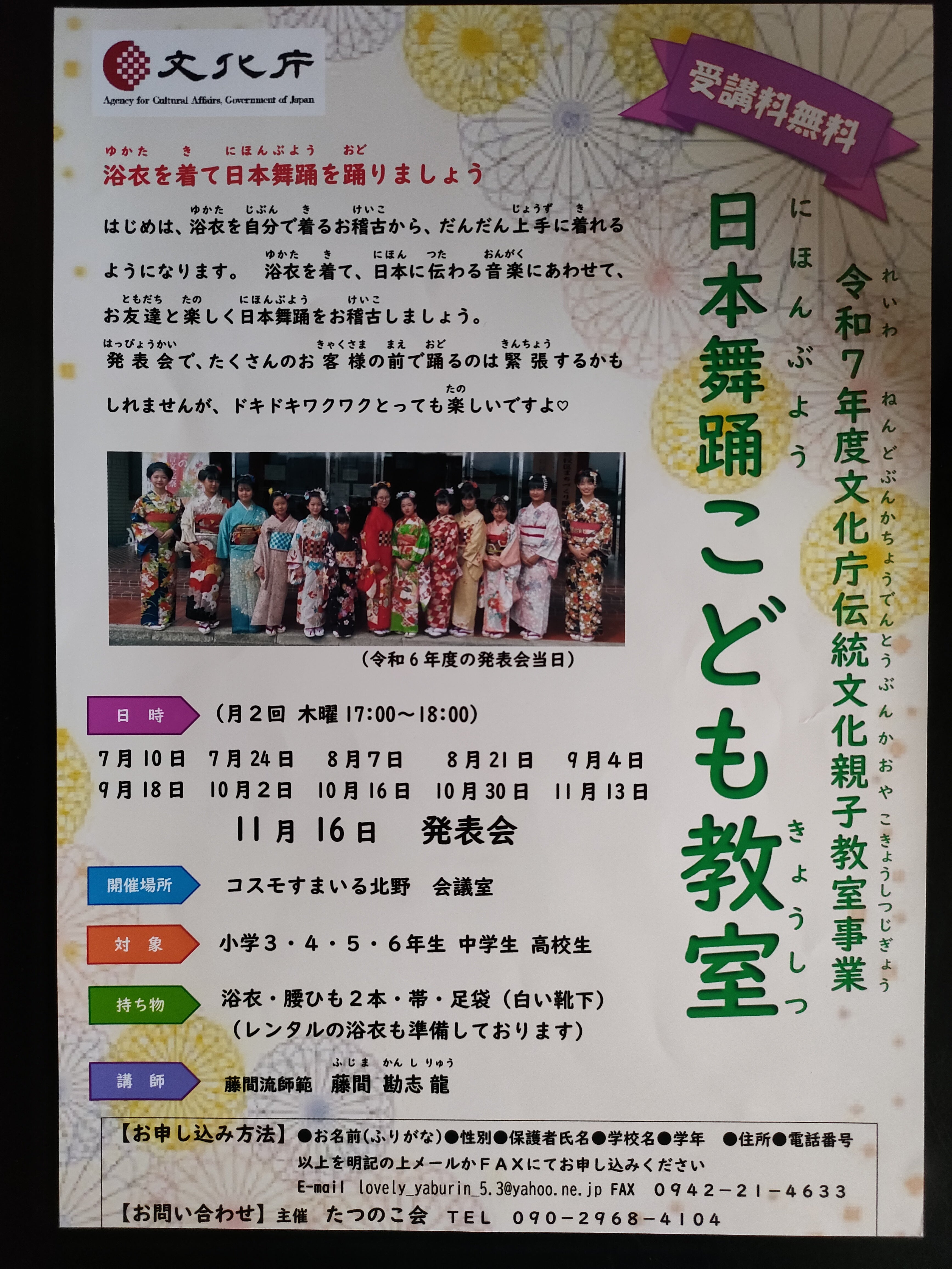 日本舞踊こども教室の写真