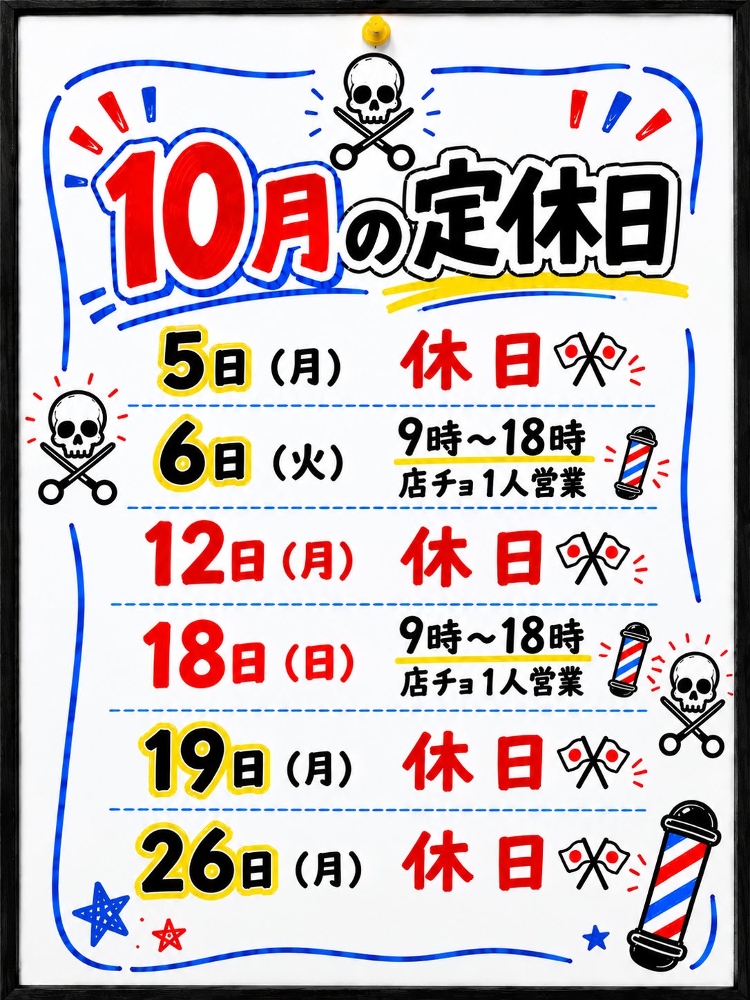 10月の定休日🎌の写真