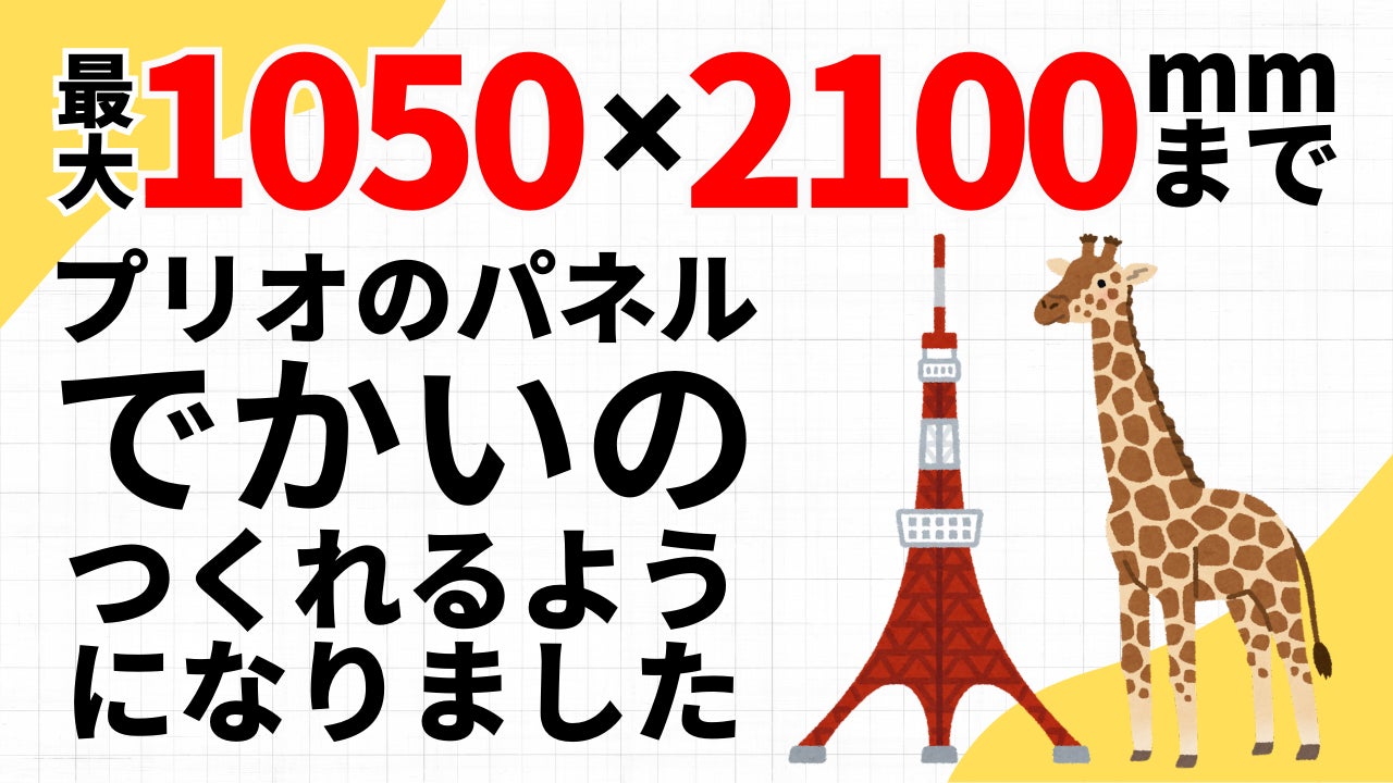 2mのパネルが作れるようになりました！の写真