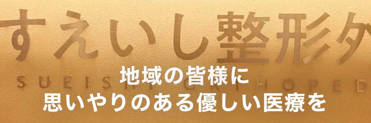 すえいし整形外科 福岡｜中央区｜リハビリテーション