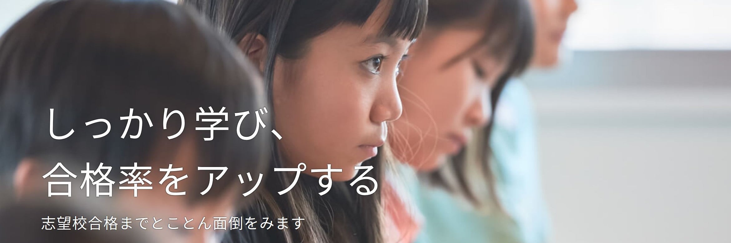 ひのき進学教室 白山教室
