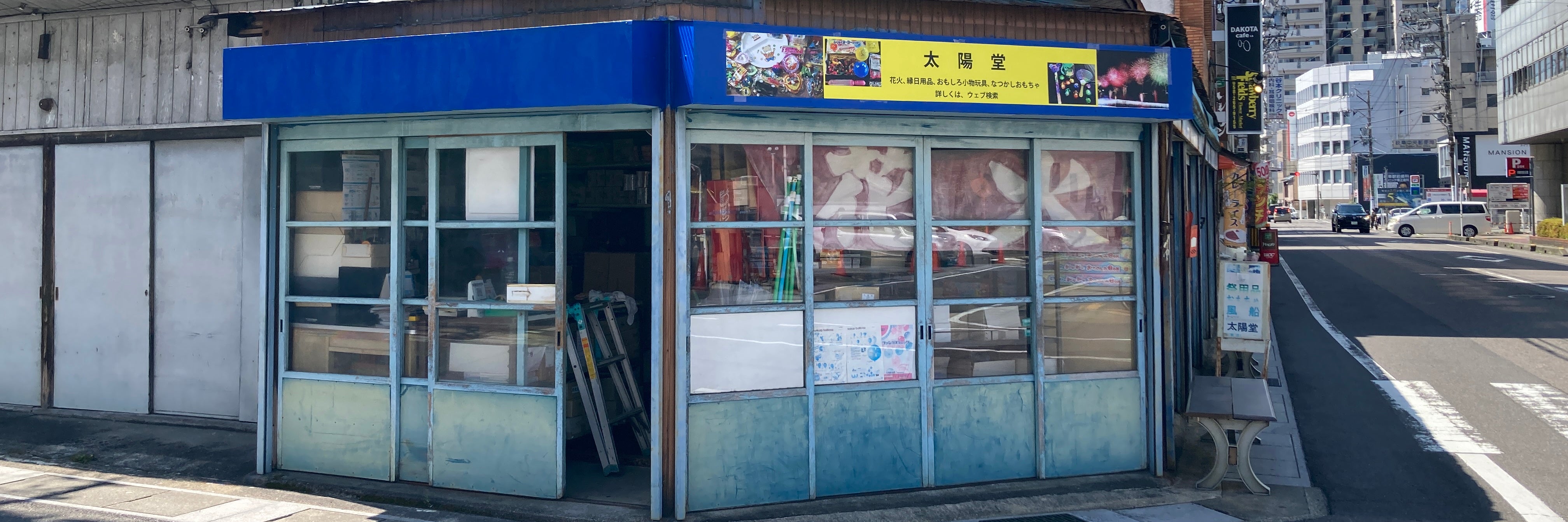 太陽堂本店