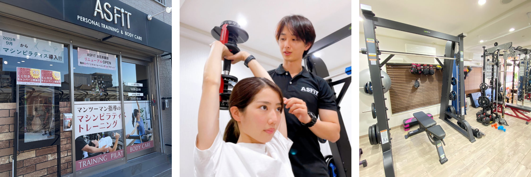整体＆パーソナルジム　ASFiT お花茶屋店