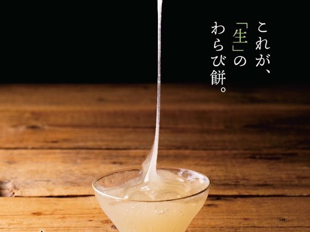 京都利休の生わらび餅 北見店