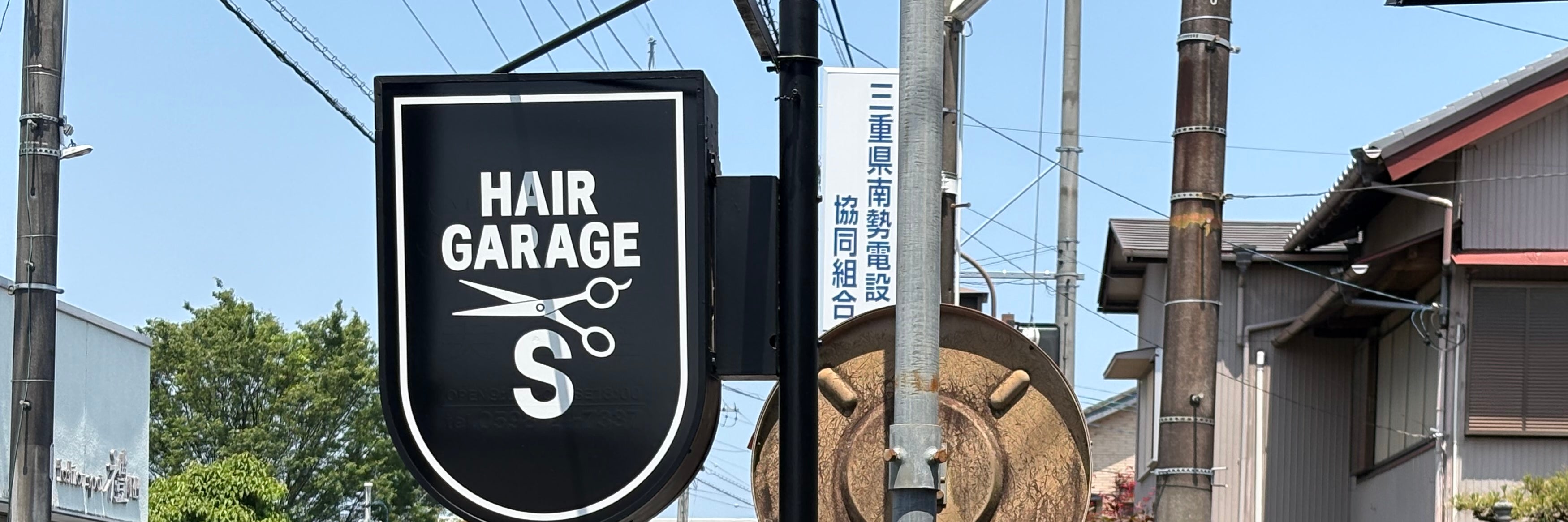 HAIR GARAGE Ｓ