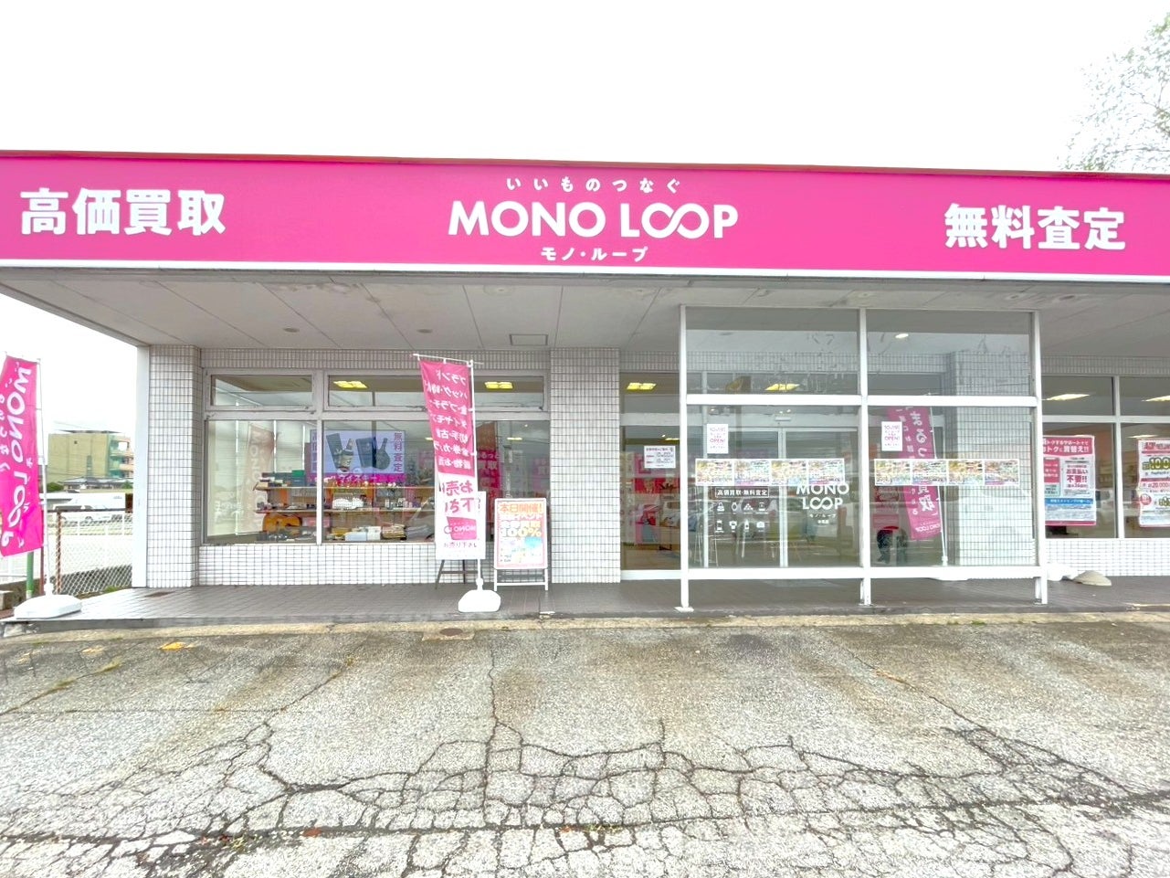 モノ・ループ　氷見店