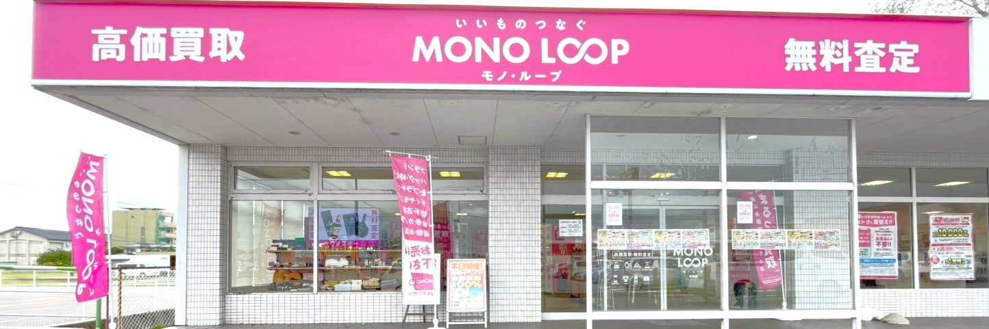 モノ・ループ　氷見店