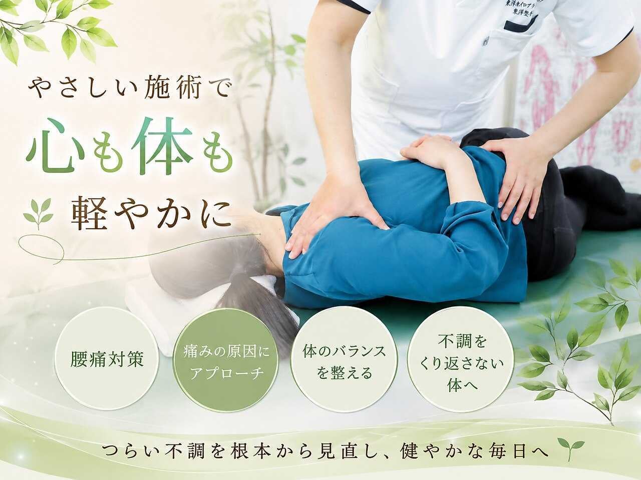 東洋整体術・東洋カイロプラクティック仙台療術センターの紹介写真_2枚目
