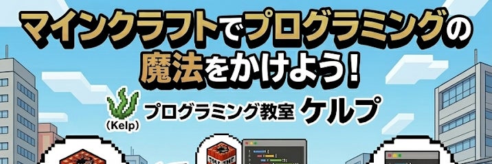 kelpプログラミング