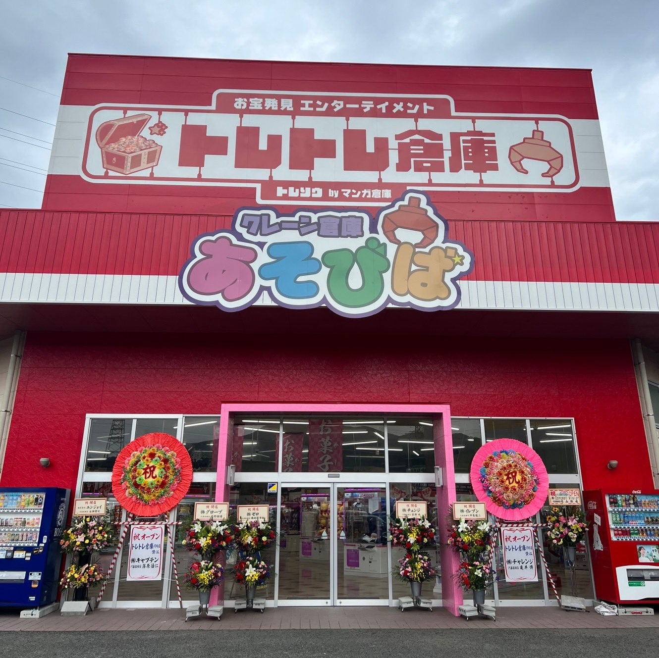 トレトレ倉庫 あそびば川内店_3枚目