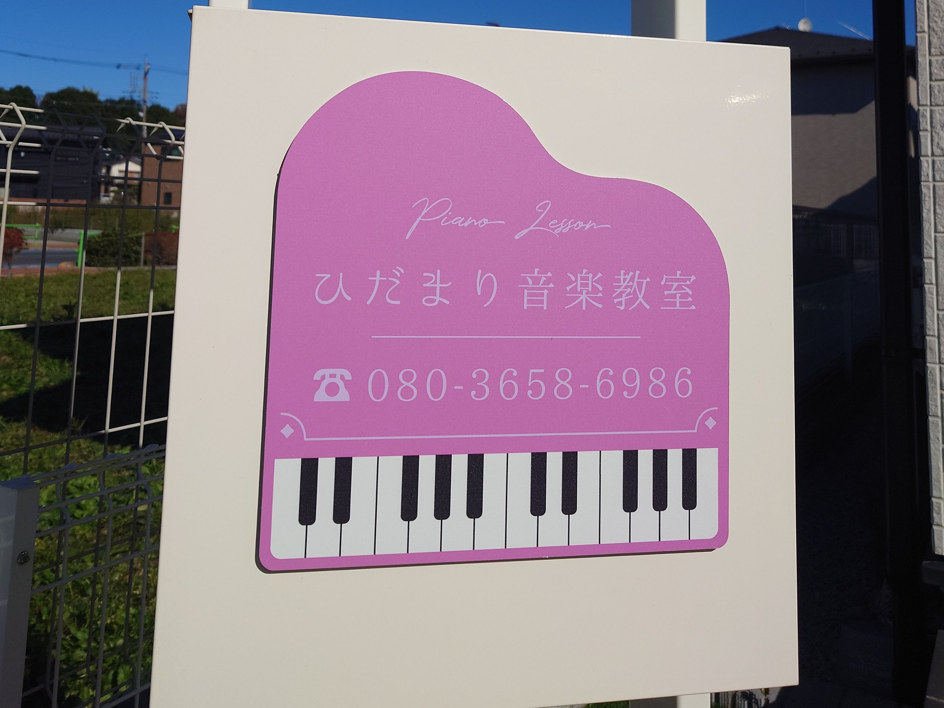 ひだまり音楽教室