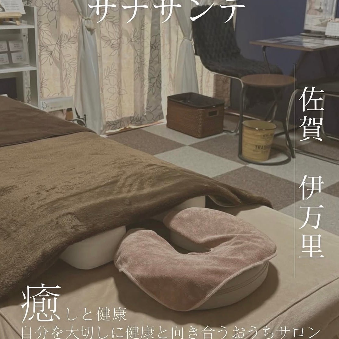 伊万里リラクゼーションサロンサナサンテ_3枚目