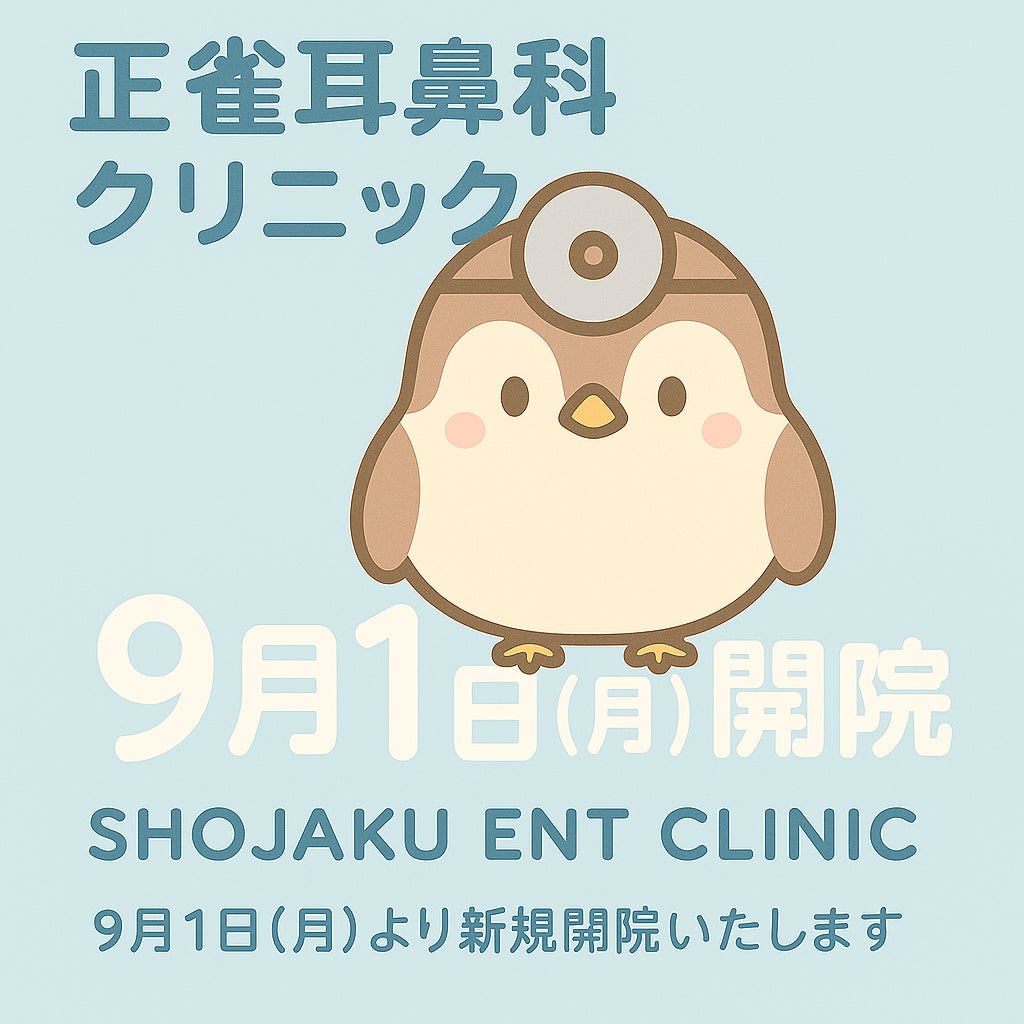 正雀耳鼻咽喉科クリニック