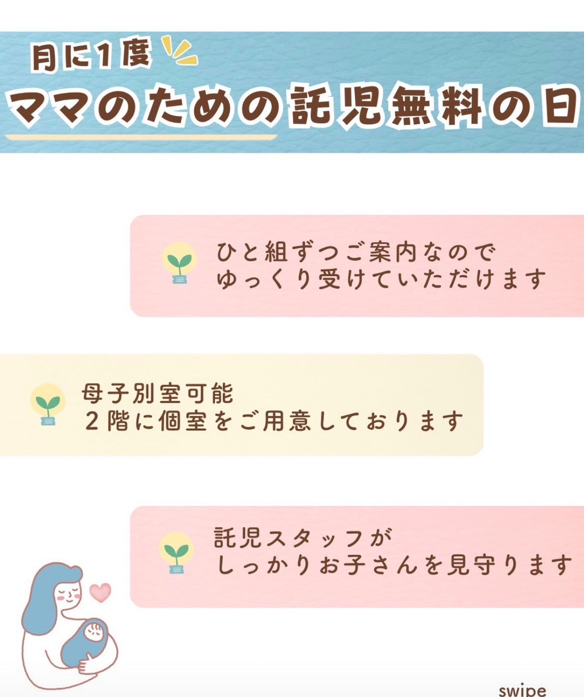 毎月第１月曜・託児無料デー！の写真