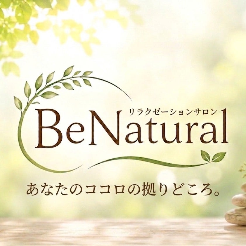 BeNatural_2枚目