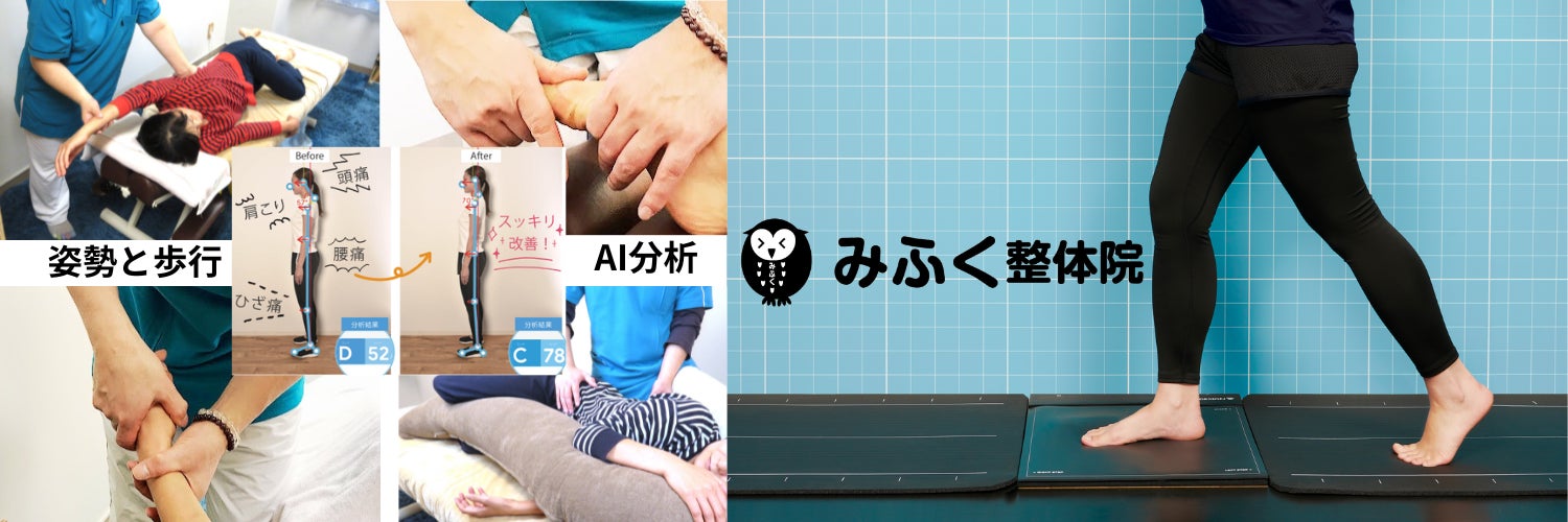 【腰痛/骨盤/マタニティ/産後】みふく整体院