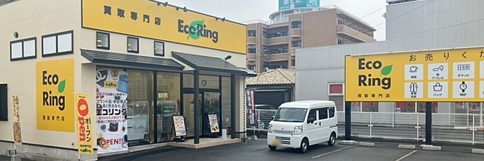 買取専門店 エコリング 松山朝生田店