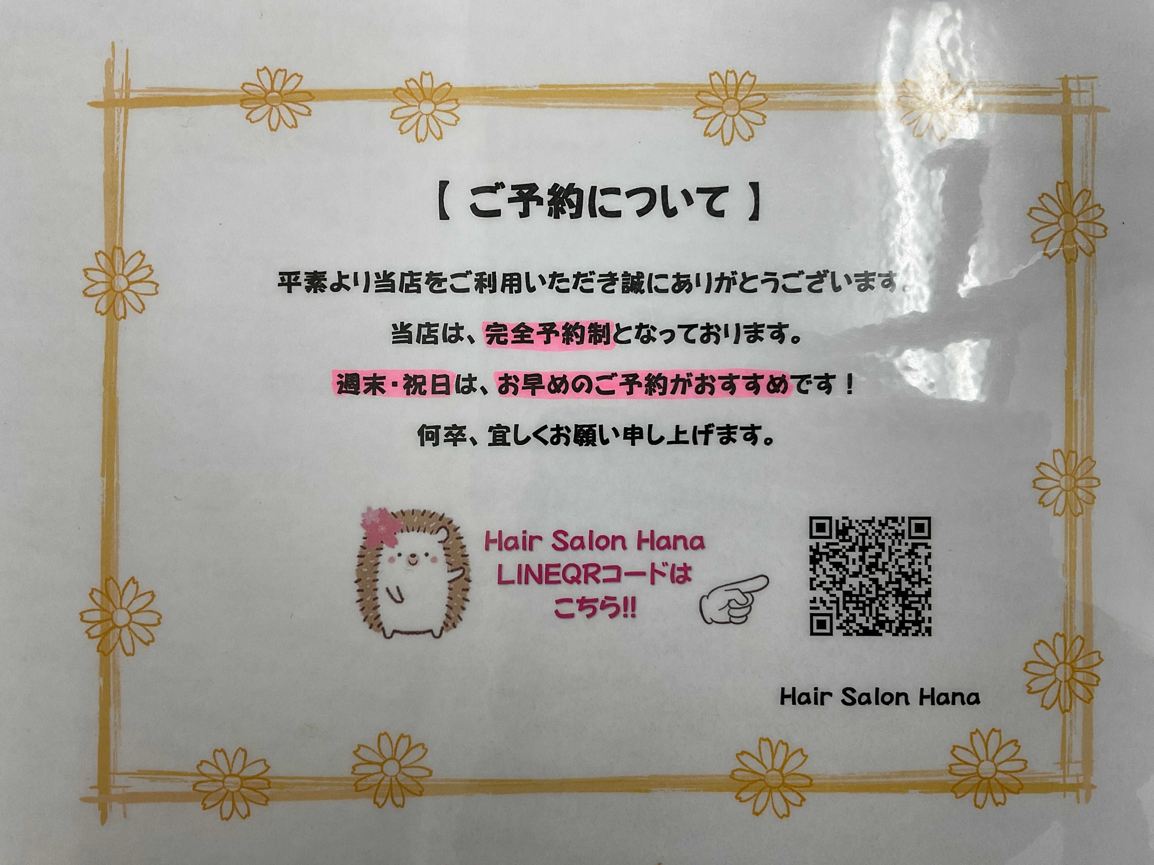 HairSalonHanaの紹介写真_1枚目