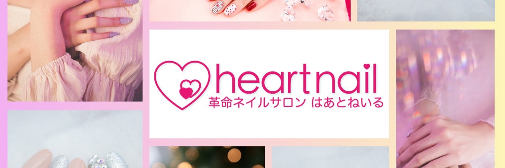 はあとねいる五反田店