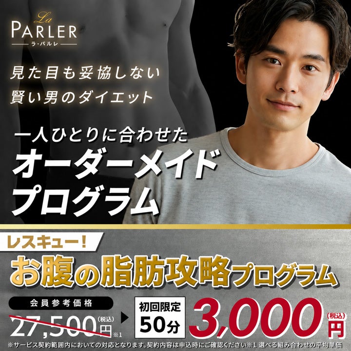 エステティックサロン ラ・パルレ 京都本店【La Parler】の【体験コース】レスキュー！お腹の脂肪攻略プログラムの写真